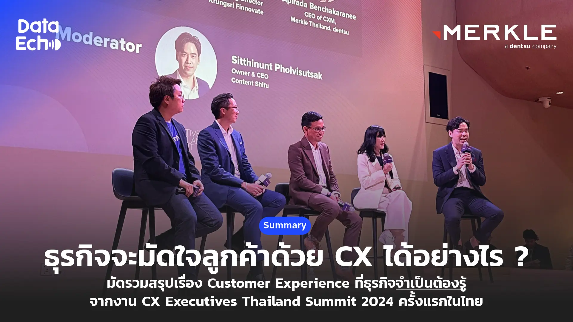 ภาพปก ธุรกิจจะมัดใจลูกค้าด้วย CX ได้อย่างไร ?