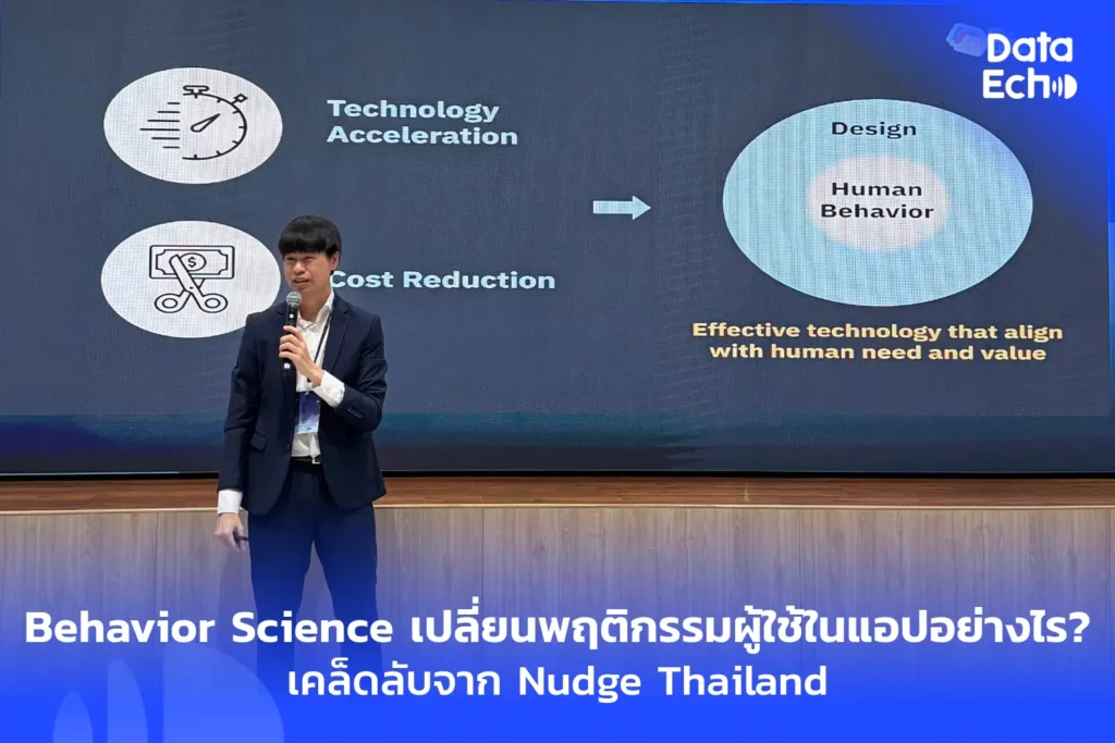 Behavior Science เปลี่ยนพฤติกรรมผู้ใช้ในแอปอย่างไร?