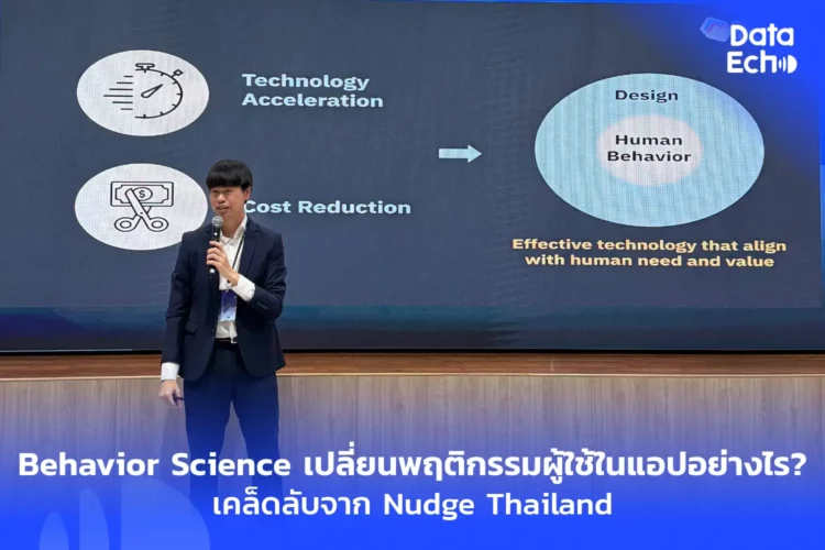 Behavior Science เปลี่ยนพฤติกรรมผู้ใช้ในแอปอย่างไร?