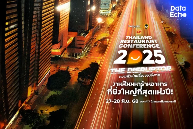 งาน Thailand Restaurant Conference 2025